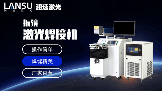 激光焊接機(jī) 激光焊接機(jī)
