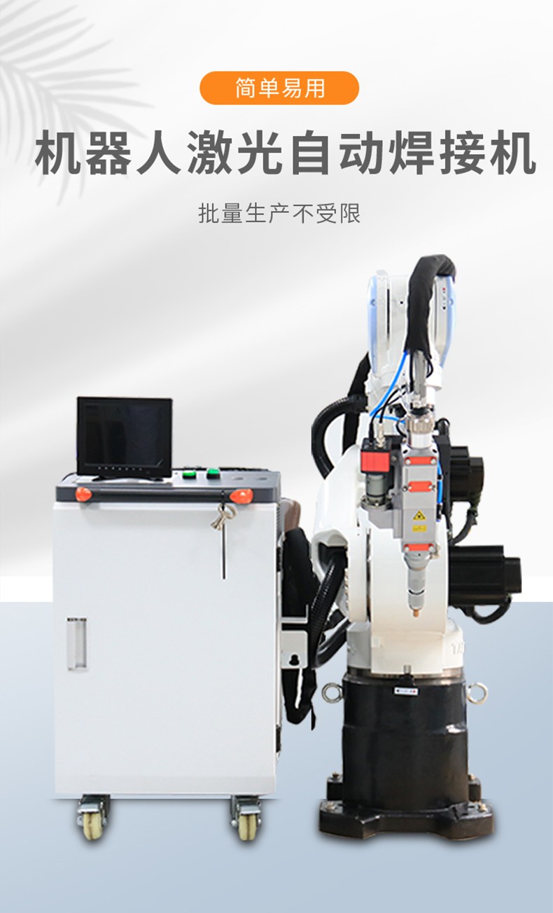 全自動激光焊接機 全自動激光焊接機